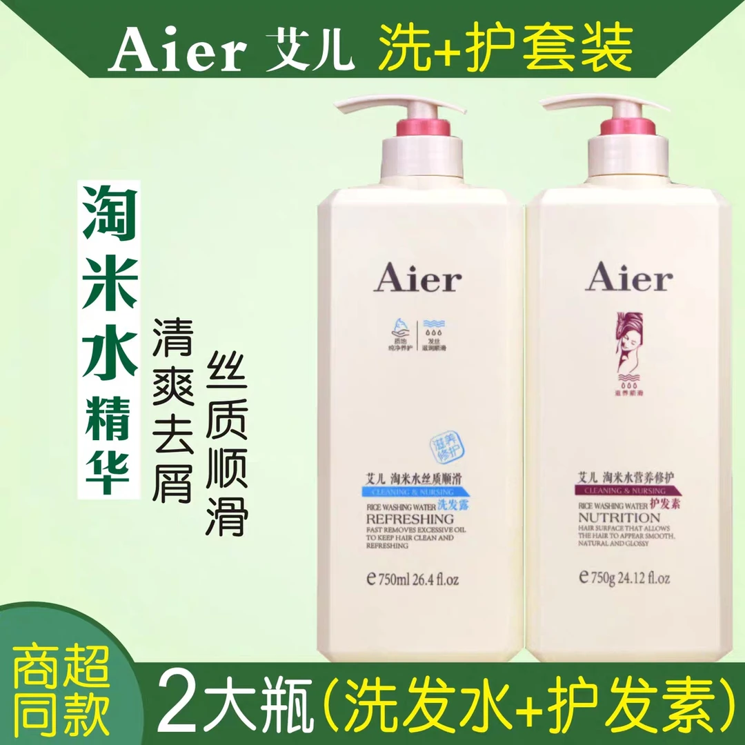 艾儿淘米水洗头发水露男女去屑控油护发素滋润香氛沐浴露持久留香