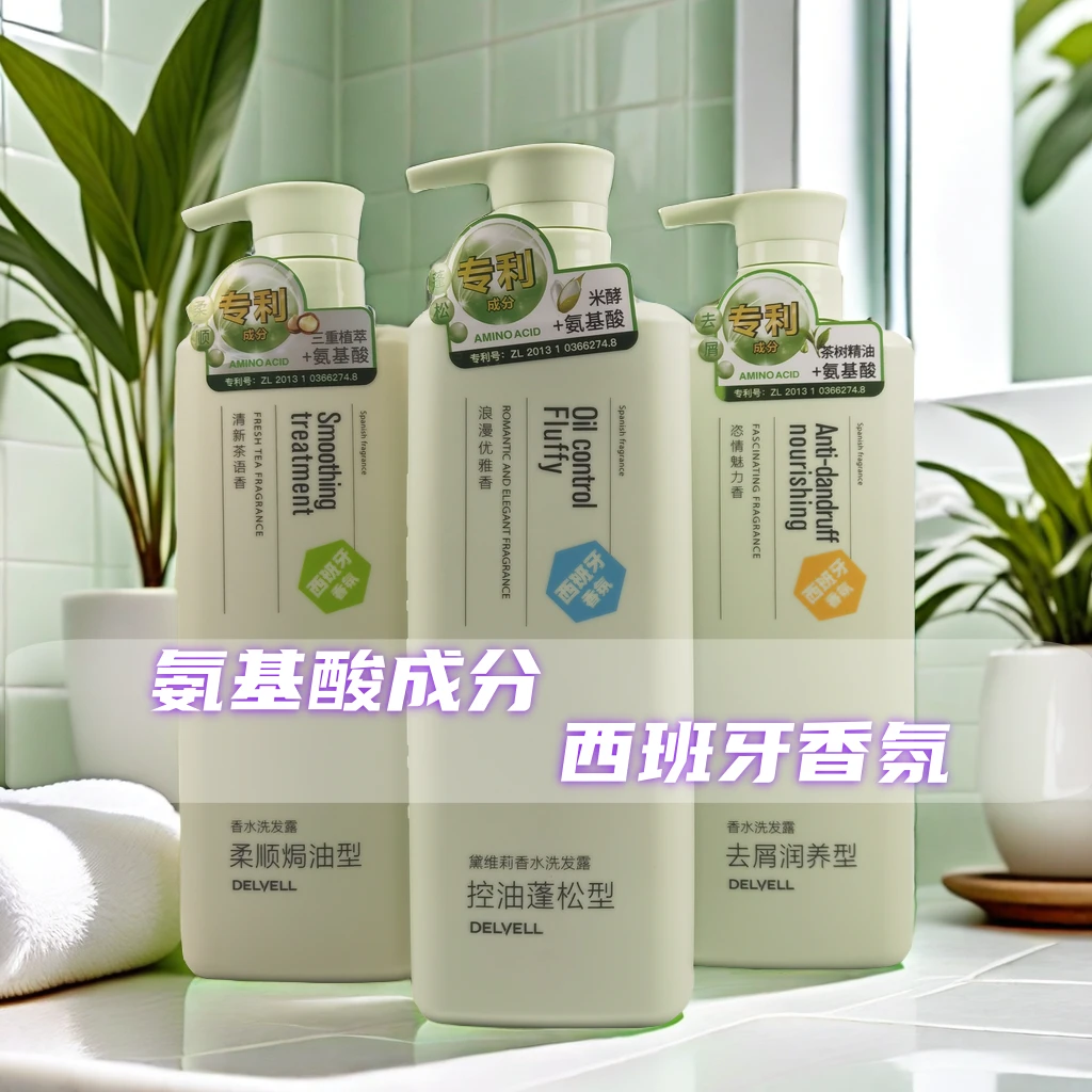 黛维莉洗发水去屑控油蓬松氨基酸香水香氛柔顺焗油轻盈改善毛躁枯