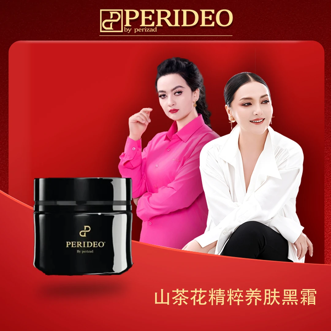 PERIDEO 山茶花精粹养肤黑霜