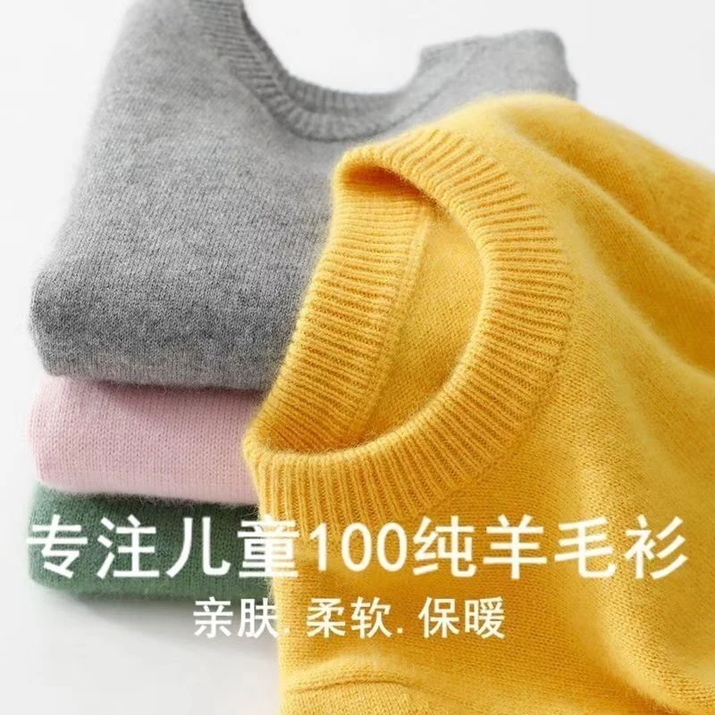 单股春秋加绒羊毛衫圆领套头打底百搭休闲男女童儿童绒毛针织毛衣