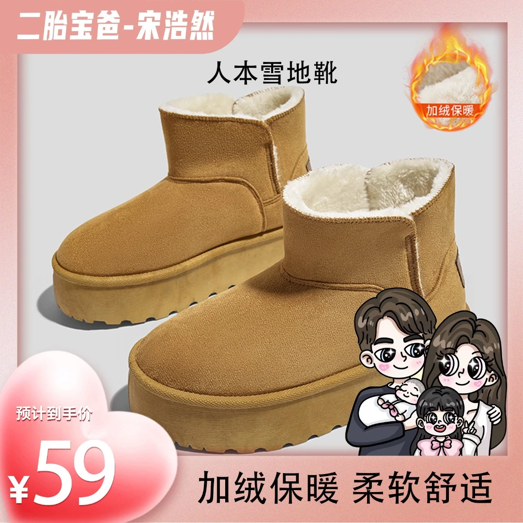 【宋浩然专属】人本雪地靴女加绒加厚保暖棉鞋休闲中筒毛绒棉靴