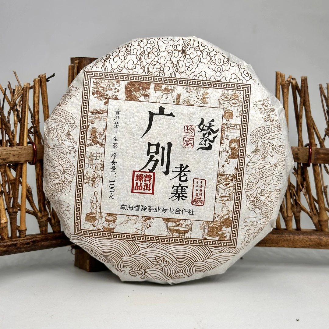 2024年 广别老寨 100克/饼 头春头采（版纳茶区）