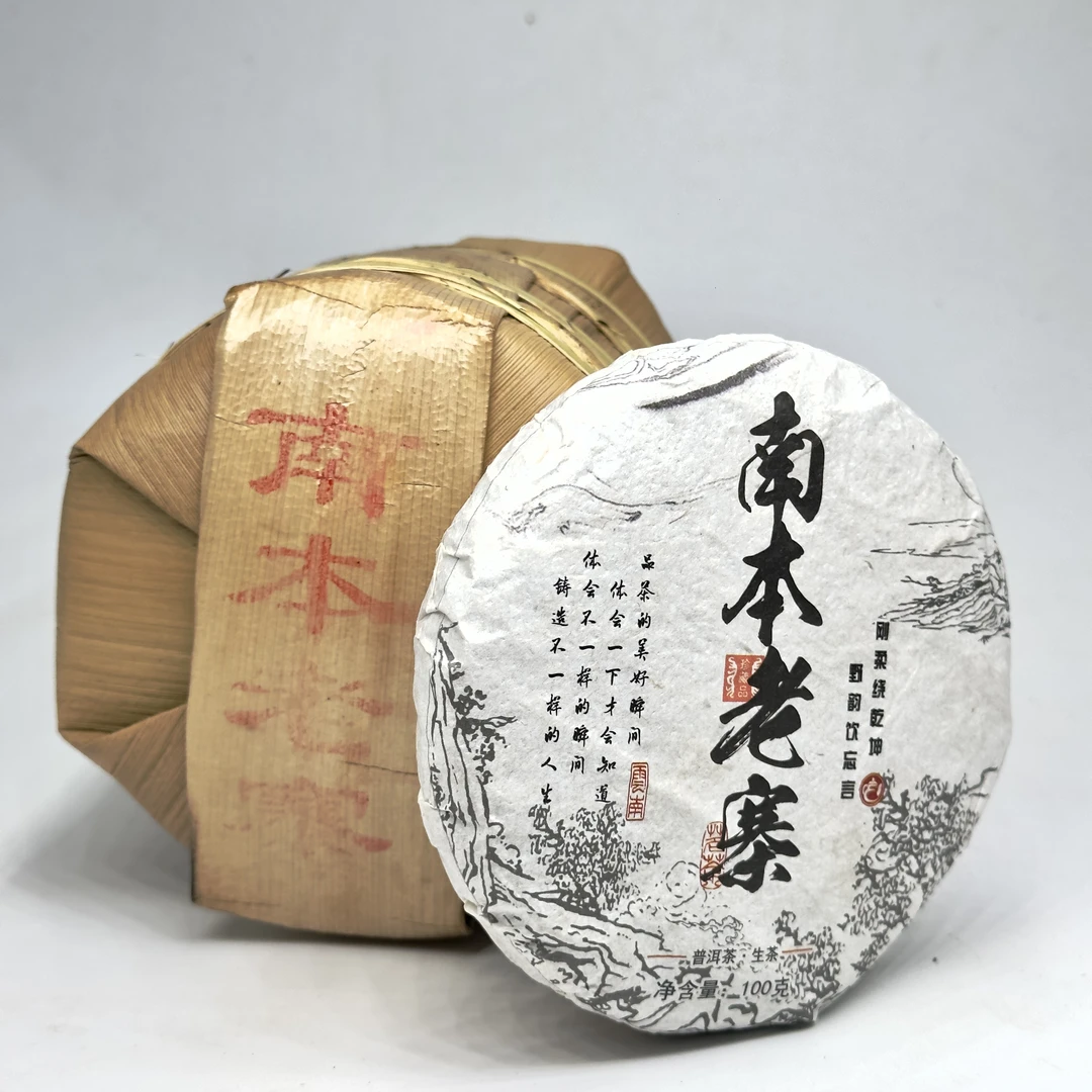 等福利 2017年南本老寨 100克/饼 头春   头采（勐海茶区）