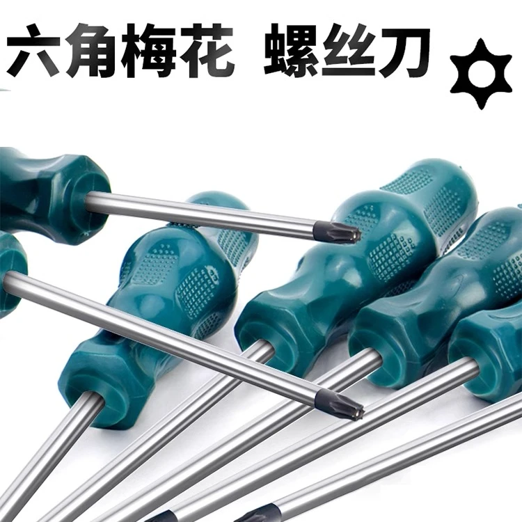 t20螺丝刀梅花内六角套装t25t30米字型t10六花t15花型t6工具t8