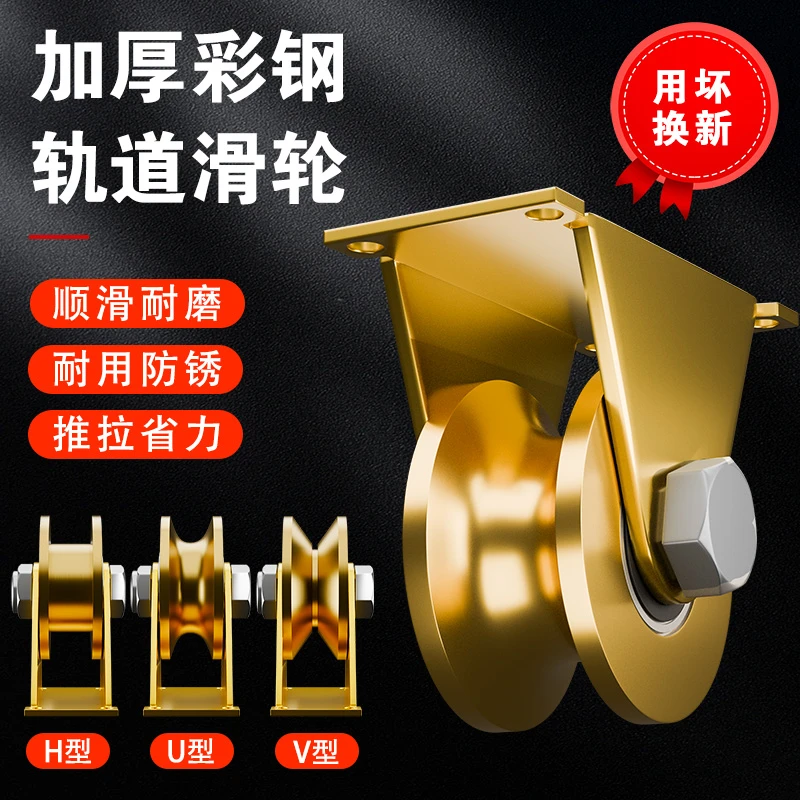 滑轮轨道轮u型v型轴承凹槽轮推拉门角铁轮小轮子重型导向轮定滑轮