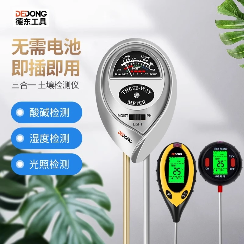 土壤湿度检测仪酸碱度土地花盆植物化验光照养分ph值传感器温度计