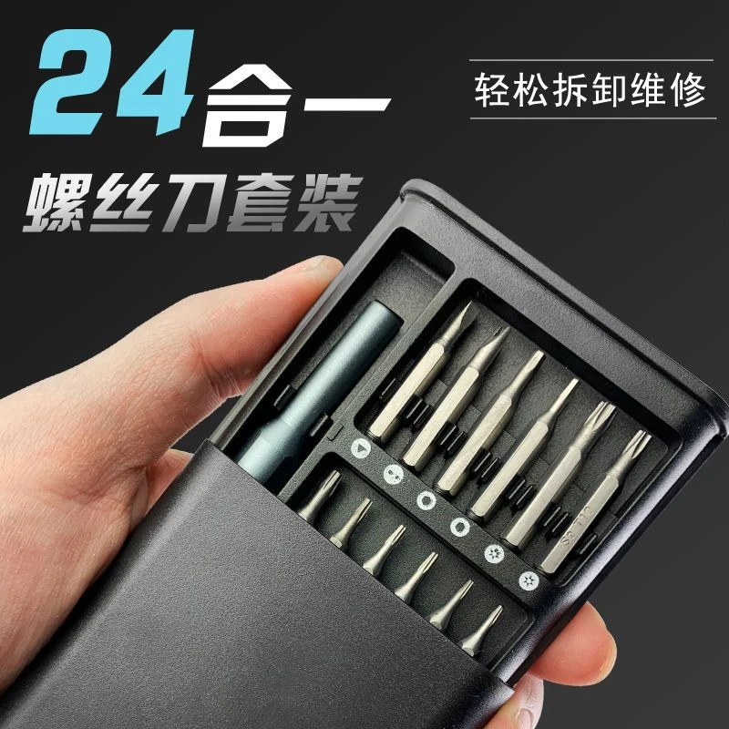 24合一套装手机笔记本电脑精密维修拆机工具清灰家用