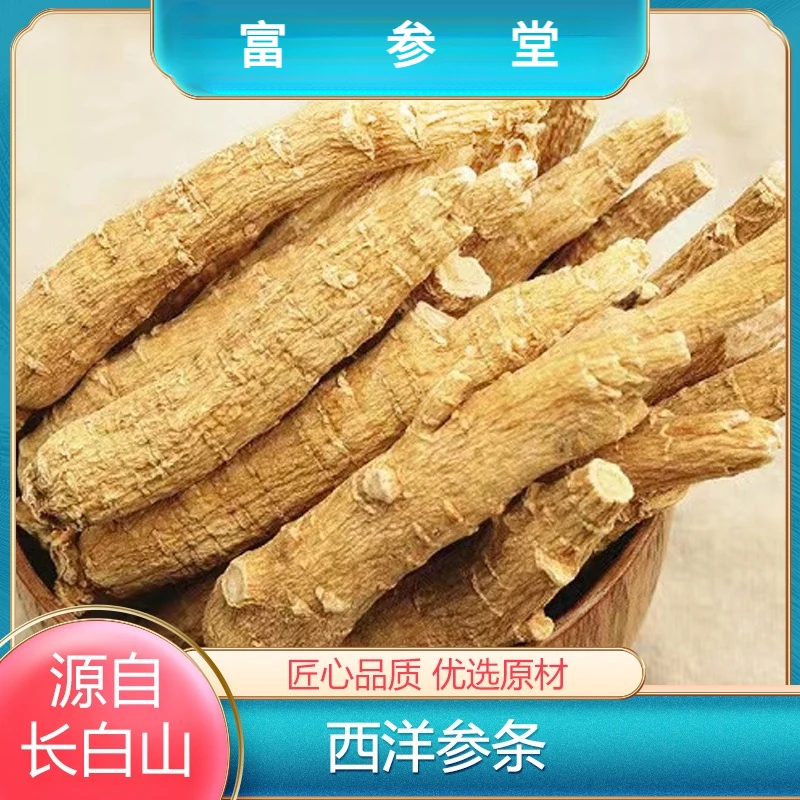 长白山整支散装西洋参质量滋补长白山原产地发货