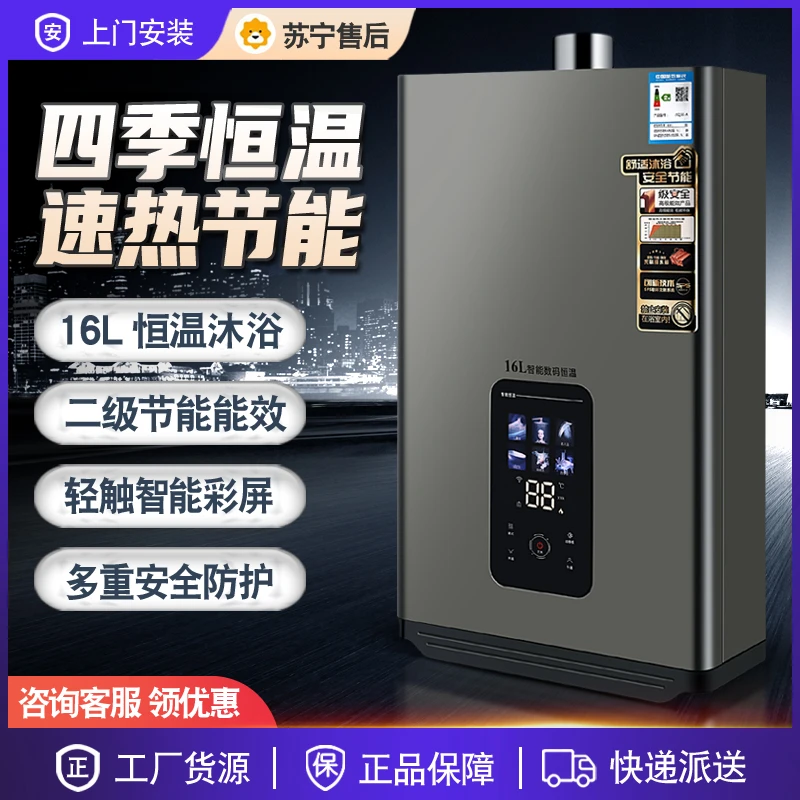 荣士顿 四季恒温天然气热水器16L大容量即热式挂炉强排式