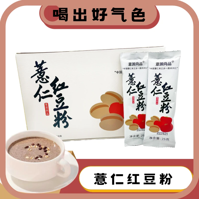 贵州特产 薏仁红豆粉、薏仁黑芝麻核桃桑葚粉早餐营养方便薏仁之乡