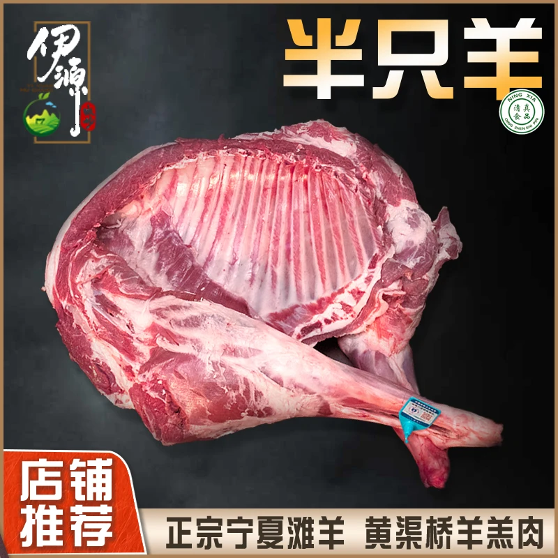 宁夏滩羊6-8月龄散养小半只12/13/15斤精品手把肉新鲜分割