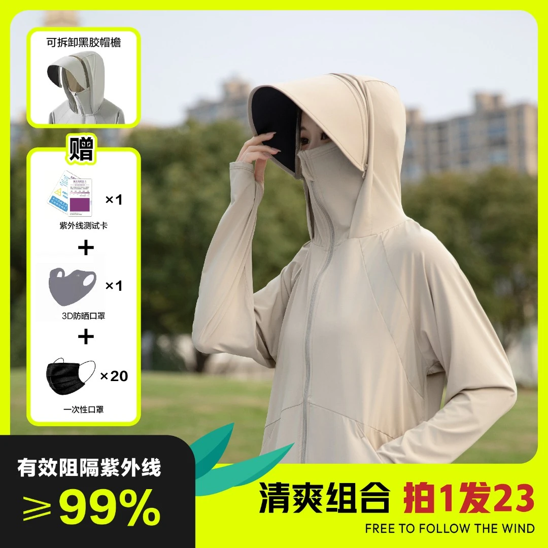 黑胶可拆卸常规款 凉感宽松防晒透气新款防晒衣薄款遮脸