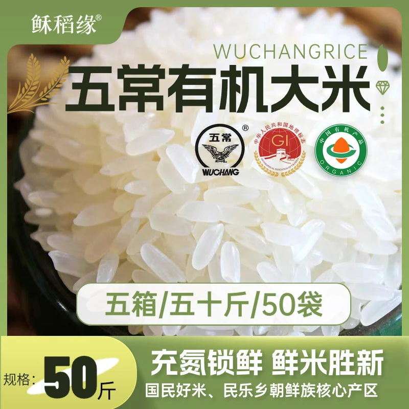 【礼盒装5箱】贡米50斤五常大米有机原粮稻花香2号贡米500g*10袋/箱