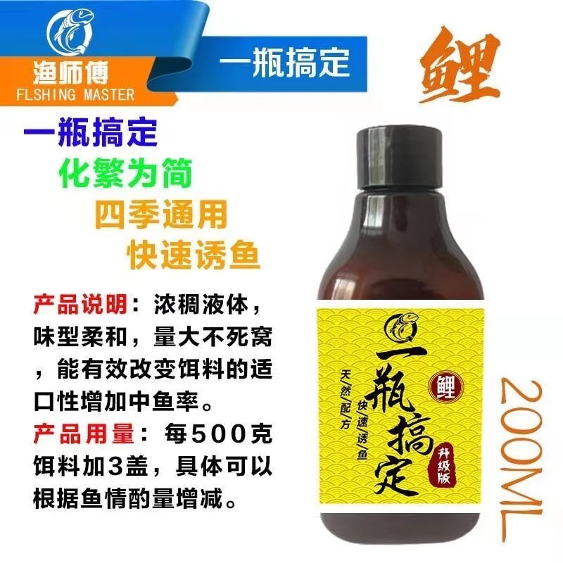 山东渔师傅一瓶搞定鲤升级版黑金版中y酒