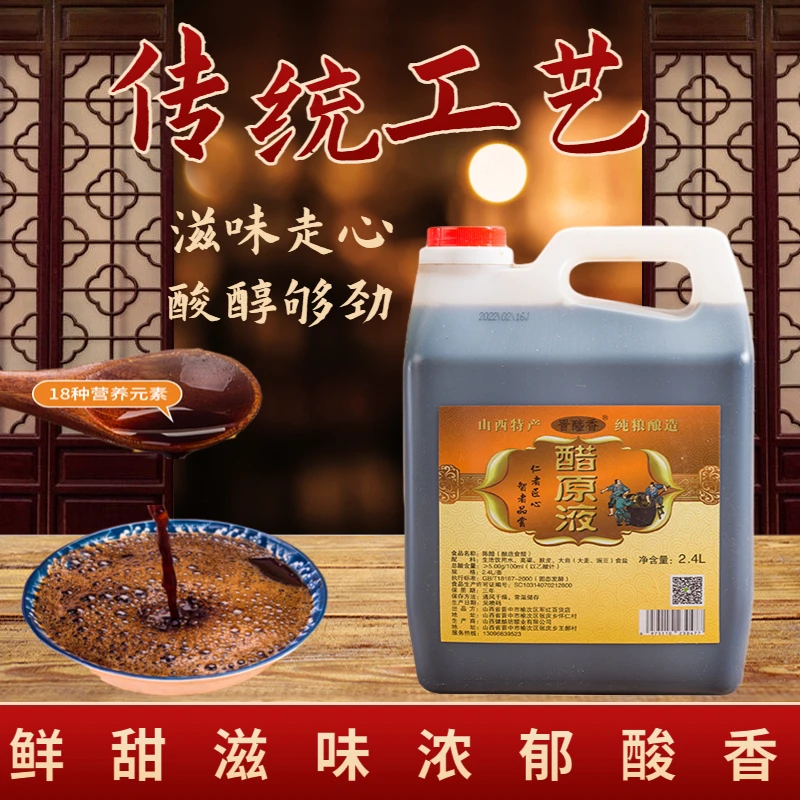 山西特产正宗传统手工酿造晋醯香5度醋原液大壶2400mL食用5斤装