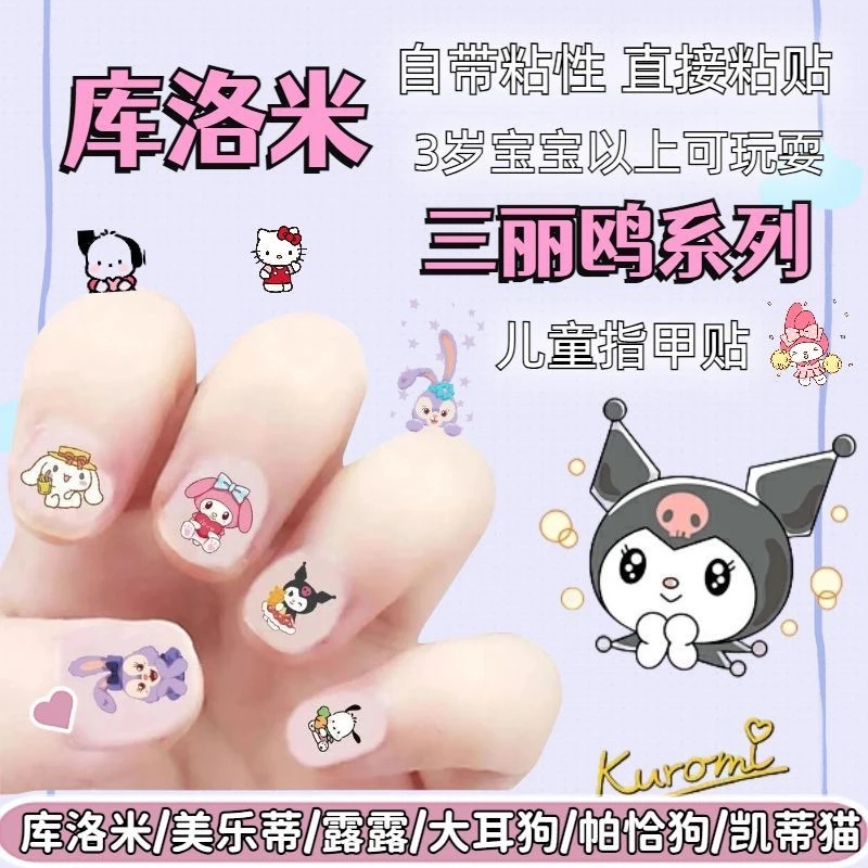 小女孩夜光指甲贴可爱卡通美甲贴防水无毒美乐蒂库洛米贴纸脚趾贴