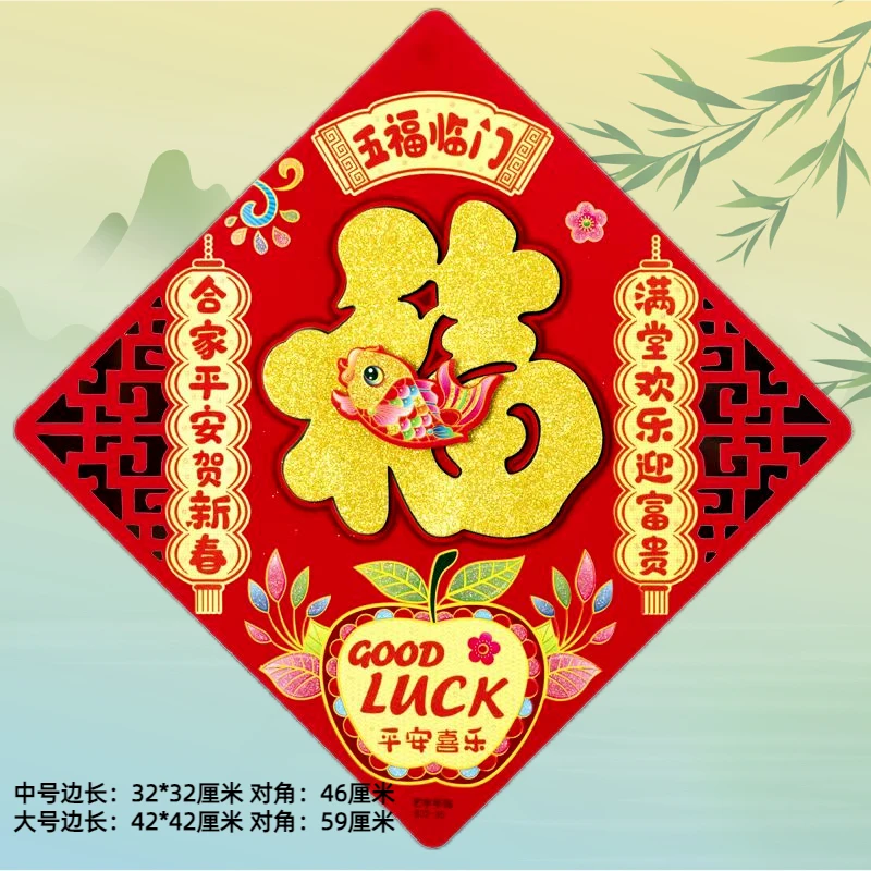 福字贴龙年大门福字入户门装饰福贴植绒立体高档福字门幅春节装饰