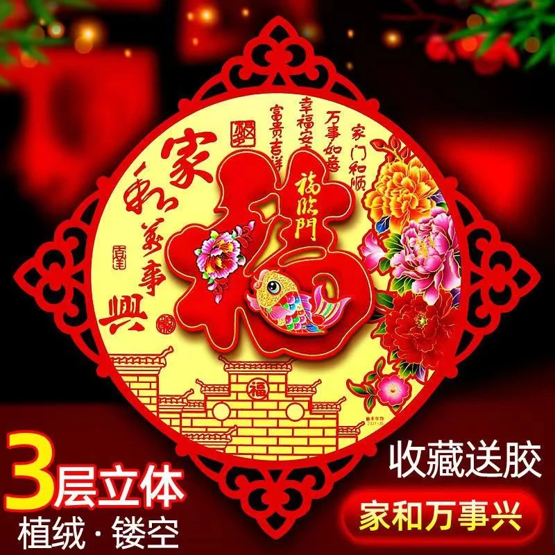 2024龙年福字植绒立体福字门贴窗贴大号春节新年烫金入户门贴传统
