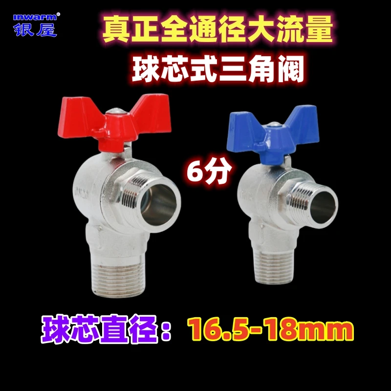 全铜球芯三角阀热水器冷热水主管阀门家用全开大流量角式球阀6分