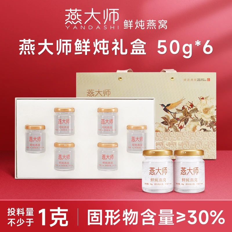 【北京卫视推荐】燕大师滋补养颜鲜炖即食冰糖燕窝50g*6瓶固形物30%