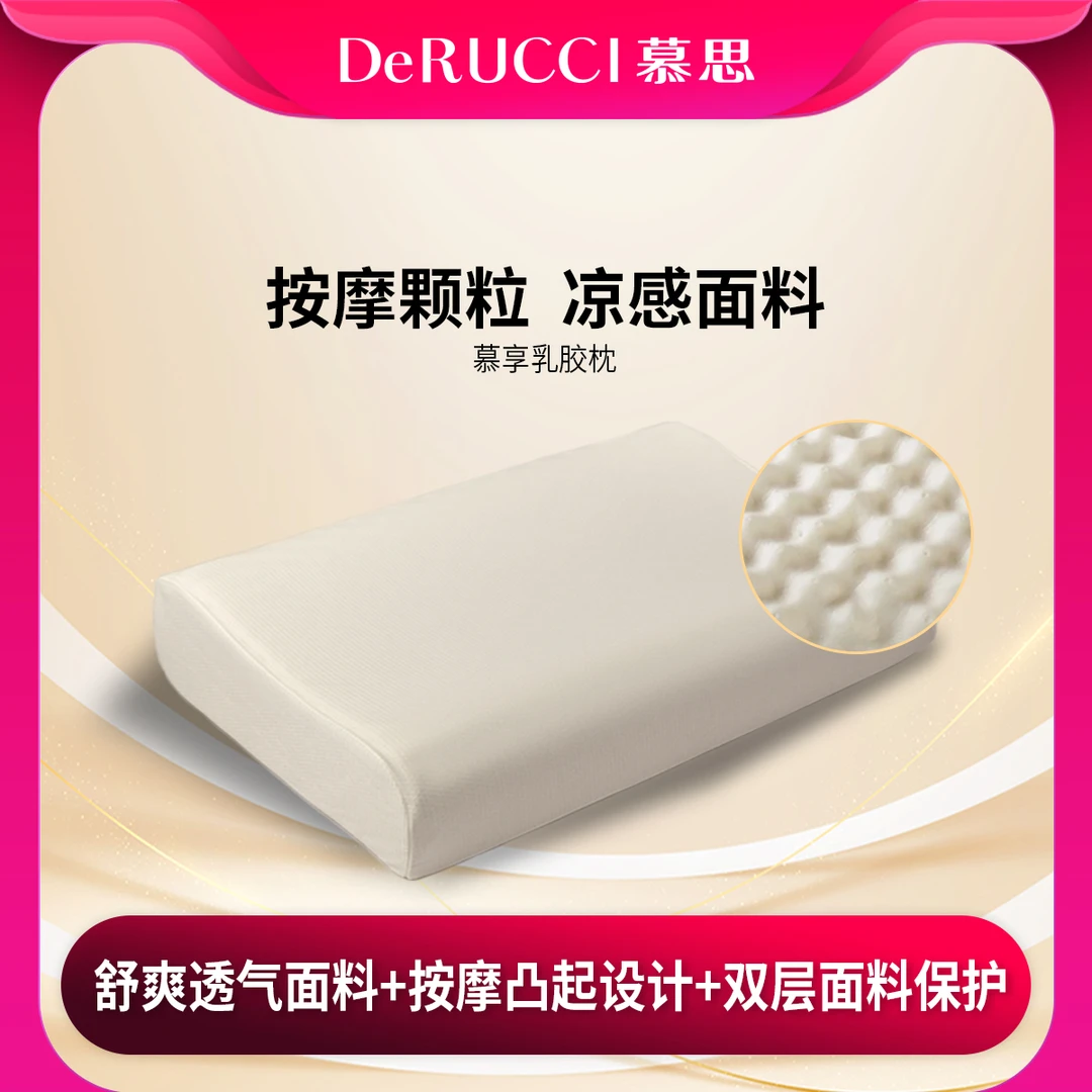 DE RUCCI/慕思慕享乳胶枕颗粒防螨抑菌透气睡枕纯色凉感按摩幼儿