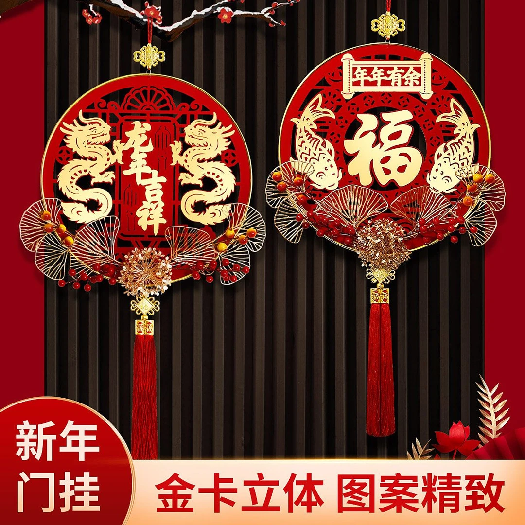 2024龙年亚克力挂饰新年快乐春节装饰品挂件元旦客厅墙上喜庆福字