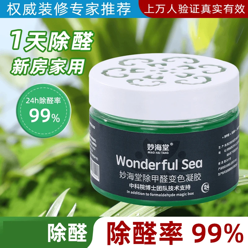 新房急住除甲醛神器魔力变色果冻除甲醛异味克星母婴净化
