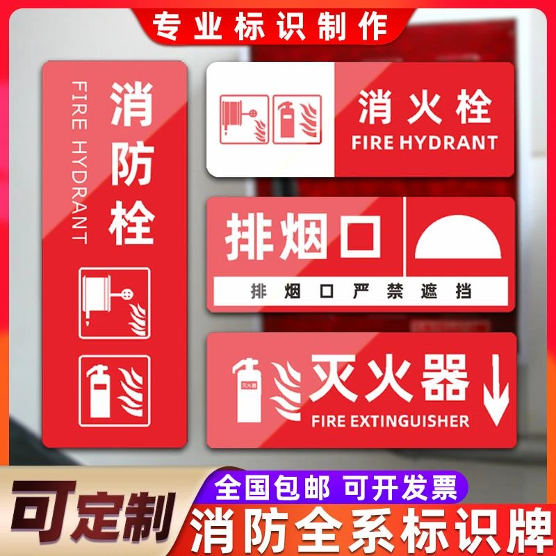 消防栓消火栓标识牌亚克力警示牌送风口排烟口指示牌定制消防标牌