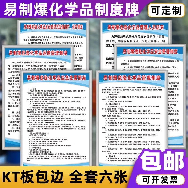 易制毒易制爆危险化学品管理制度装卸运输储存教育培训制度牌上墙
