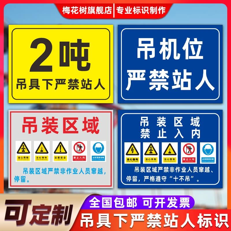 吊具下严禁站人标识牌工地工厂车间吊车吨位装区域禁止入内警示牌