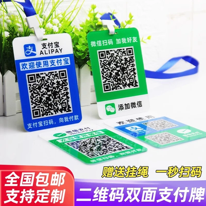定做商家扫一扫收款码制作亚克力防刮挂牌胸牌吊牌微商地推牌定制