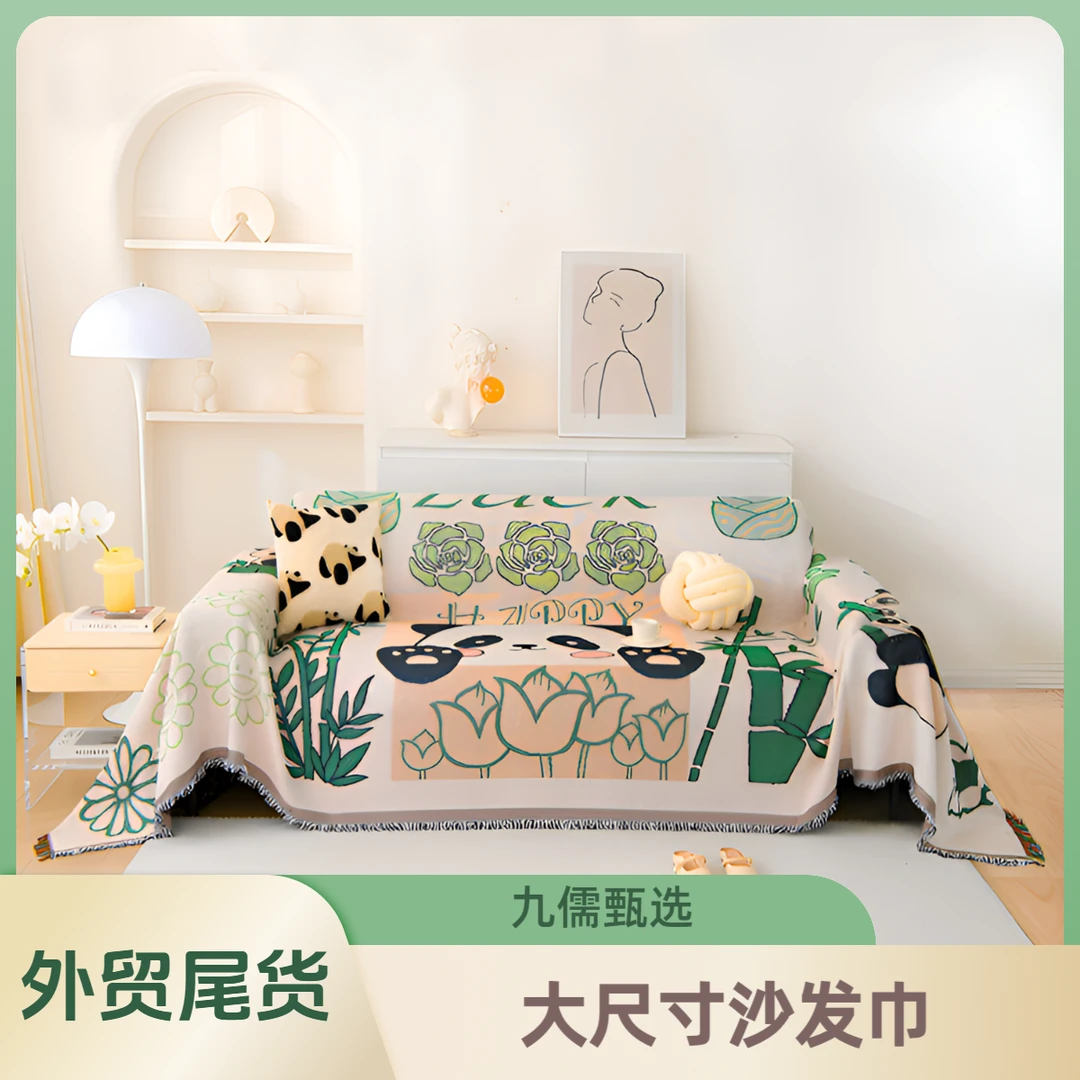 【240x90】四季通用熊猫沙发休闲毯ins简约加厚带流苏时尚大沙发巾