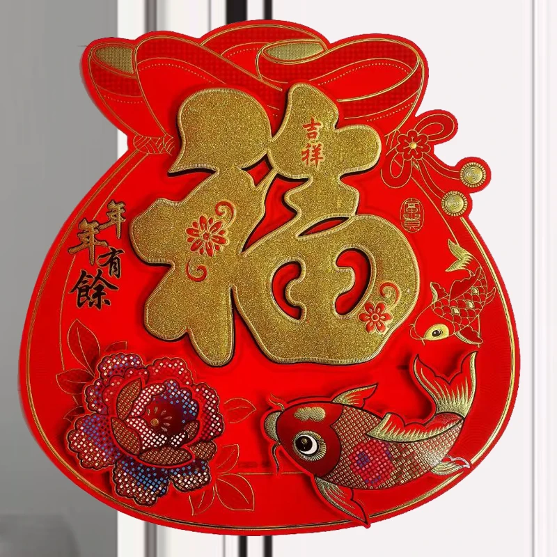2024龙年植绒烫金立体福袋新年福字春节福字单门福卧室门福字贴