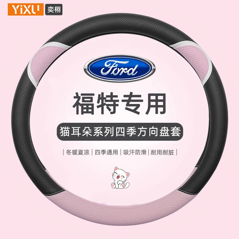 福特方向盘套新款福克斯蒙迪欧福睿斯嘉年华锐界锐际四季通用把套