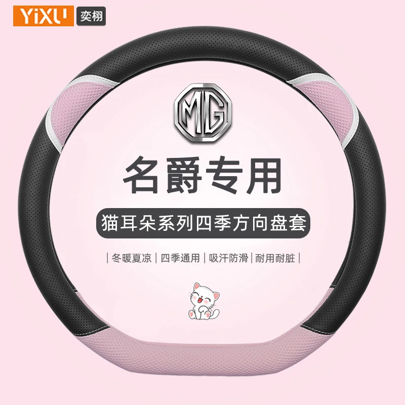名爵ZS MG6 名爵6 MG7 锐行 名爵HS MG5天蝎座 名爵3领航方向盘套