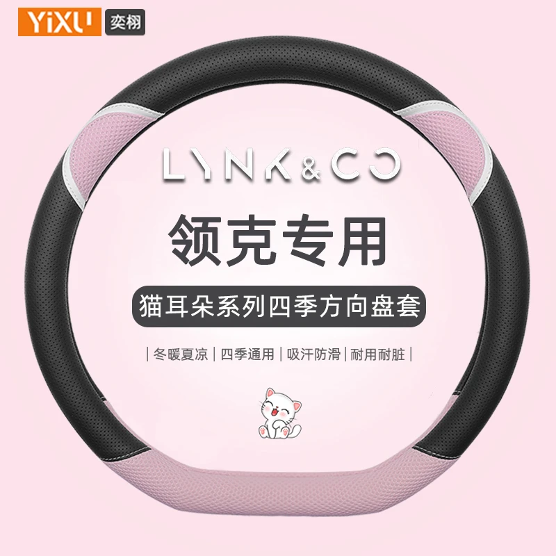 专用领克01 领克02领克03 领克05领克06男女通用四季通用方向盘套