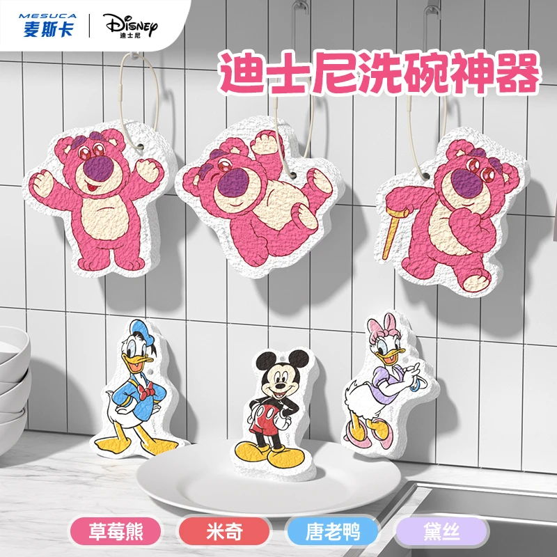 麦斯卡迪士尼洗碗海绵擦家用吸水不沾油擦洗去污可爱米奇海绵刷