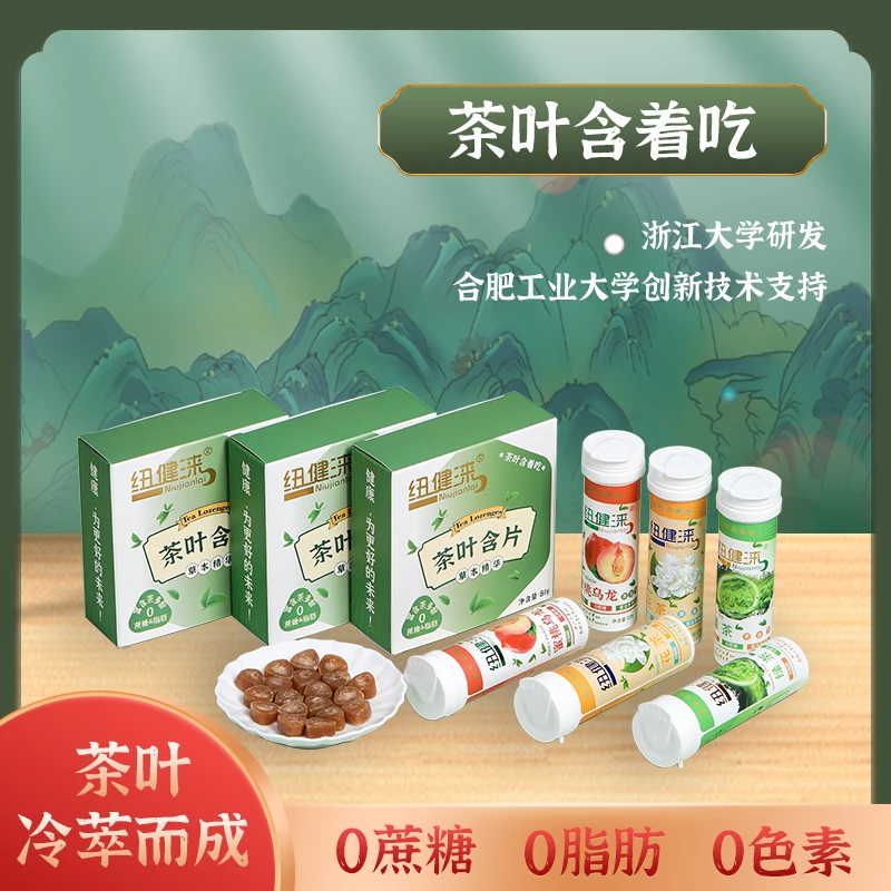纽健涞茶叶含片无糖清润清爽润喉27克/瓶 3支/盒