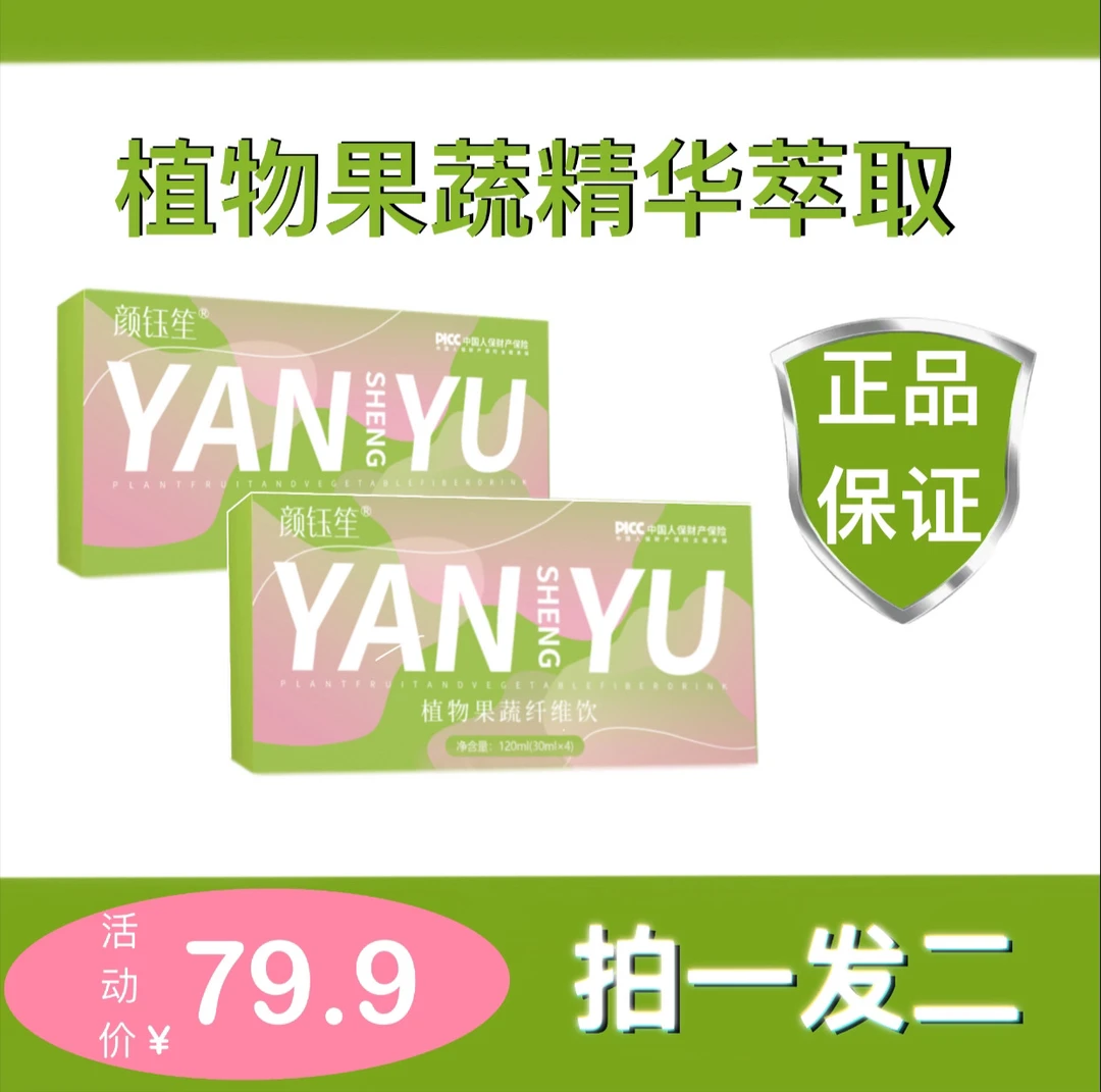 颜钰笙【升级加强型植物果蔬饮】