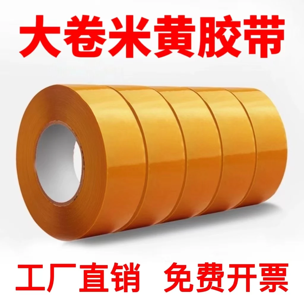 打包胶带米黄宽4.2厘米长200米大卷宝贝可爱工厂仓库使用粘性好强