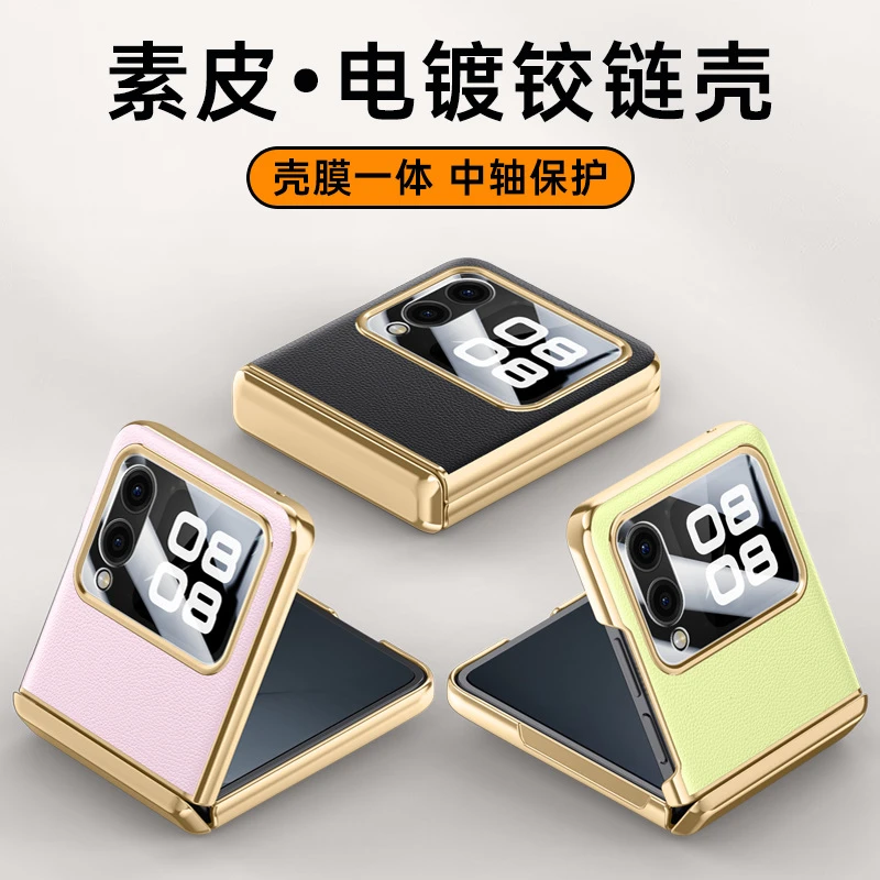 适用华为nova Flip手机壳 nova Flip皮纹电镀铰链全包保护套