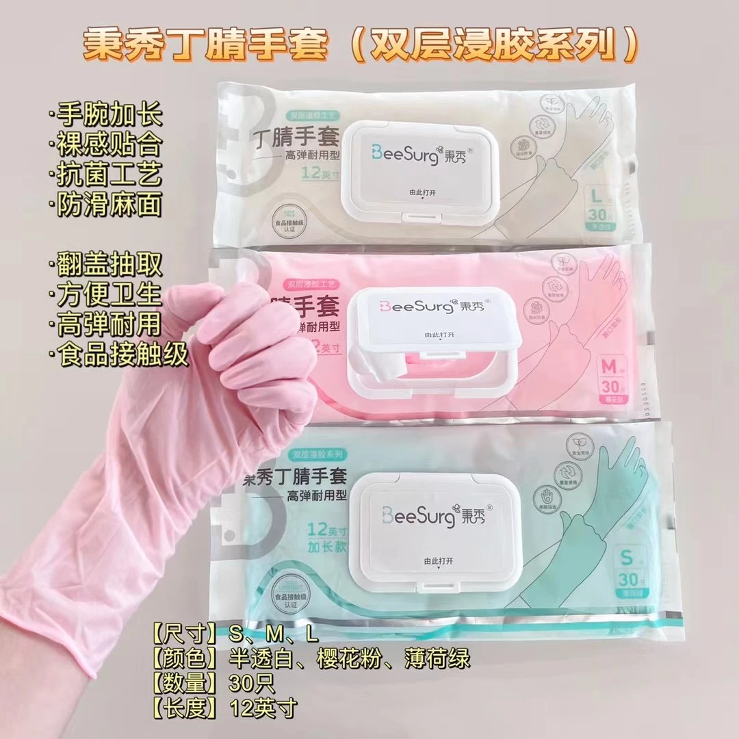 秉秀丁腈手套家务洗碗厨房防水耐用乳胶一次性加长食品级清洁橡胶