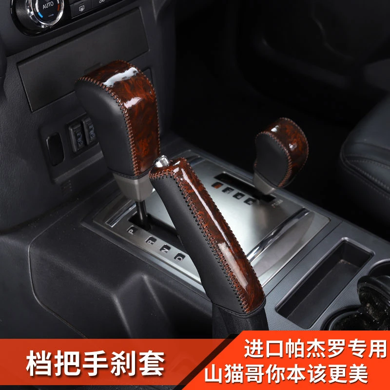 三菱帕杰罗改装档把套v87V93V97内饰装饰排挡套手球保护套