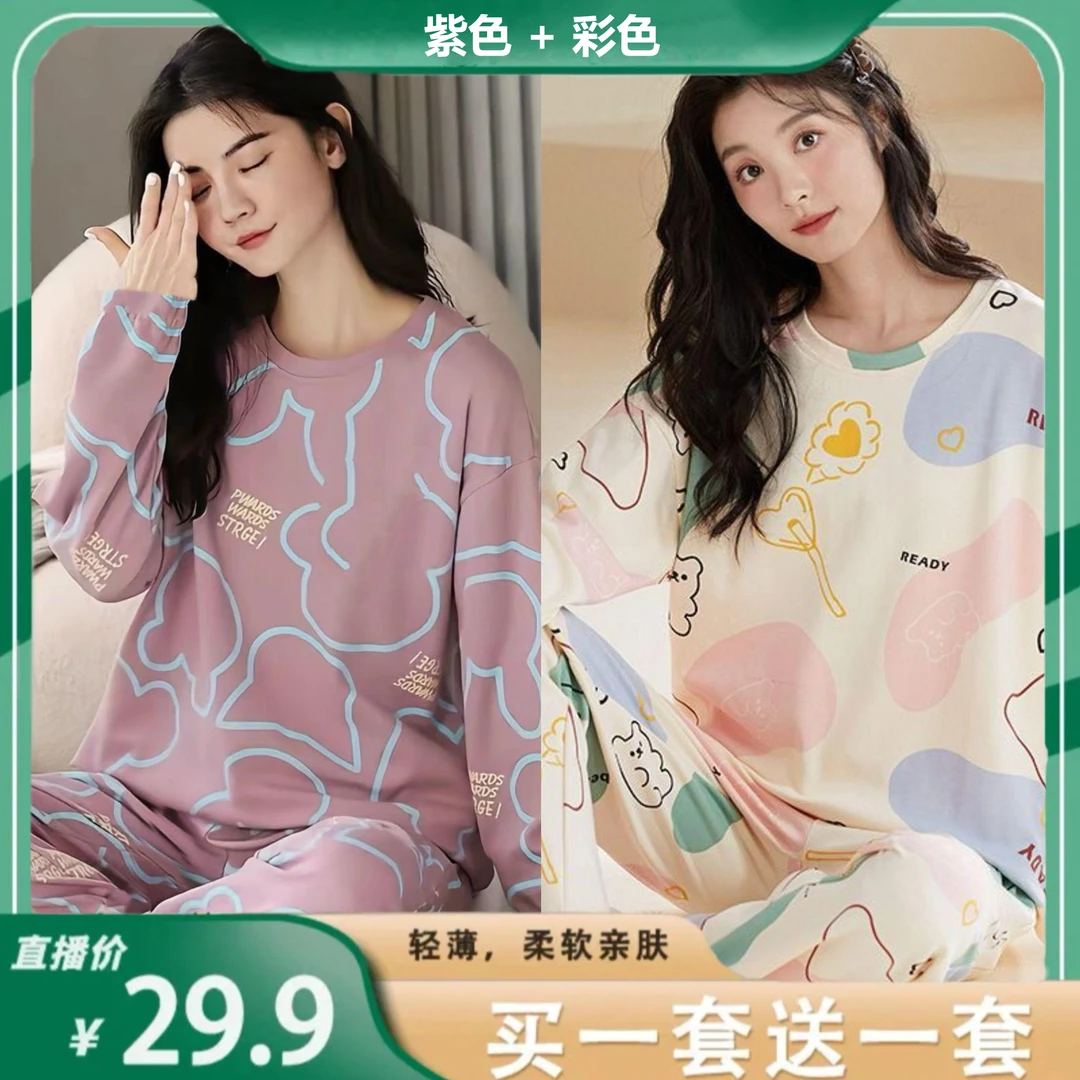 【买一套送一套】秋季薄款长袖睡衣女网红大码套装宽松卡通家居服女
