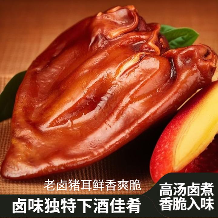5整只超大【新鲜现卤】猪耳朵250g完整猪耳Q弹爽脆卤味下酒菜凉拌