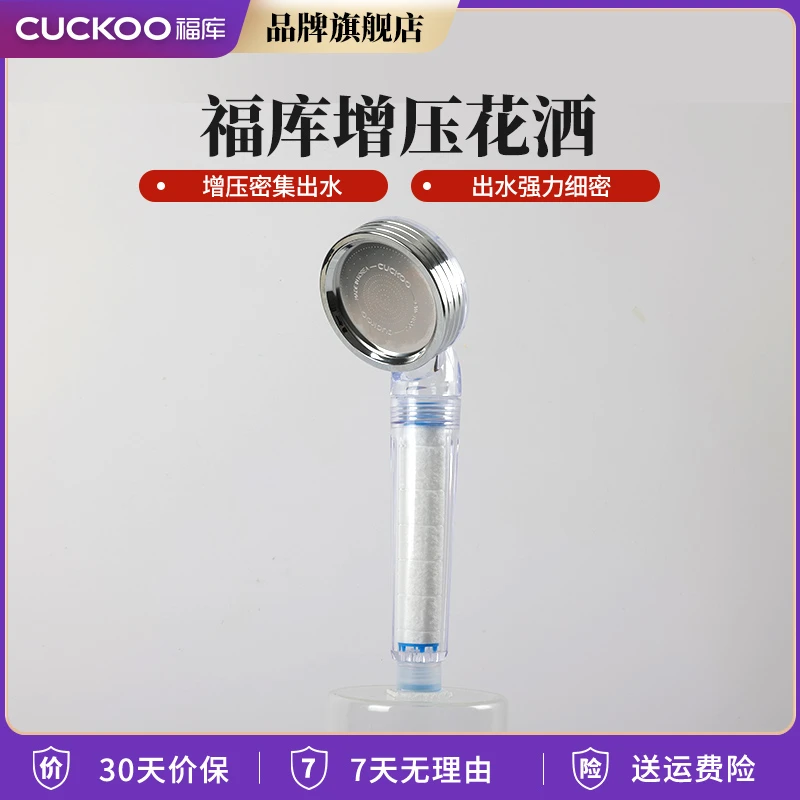 CUCKOO/福库韩国进口手持增压花洒活性炭除氯净水家用淋浴喷头
