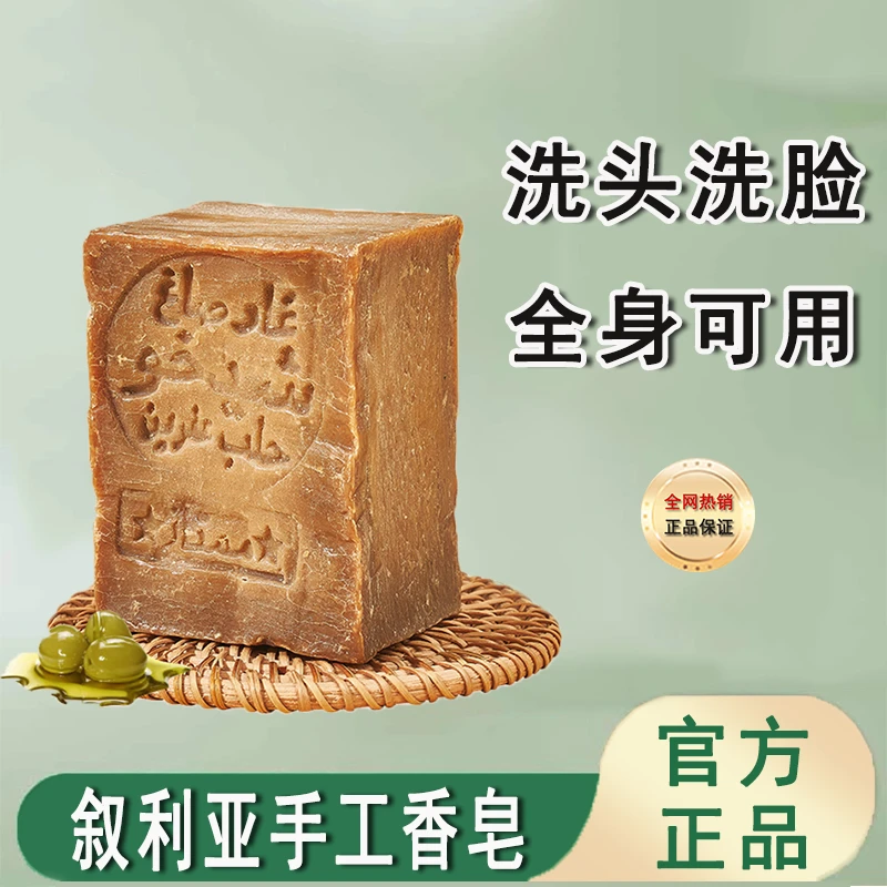 叙利亚古皂手工香皂洗澡洗脸身体沐浴温和清洁专用皂男士女士通用
