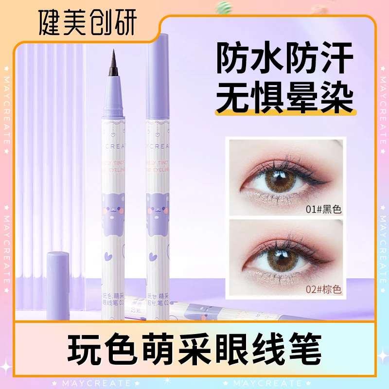 健美创研【2支】彩色眼线液笔女棕色极细持久防水不晕染显色新手