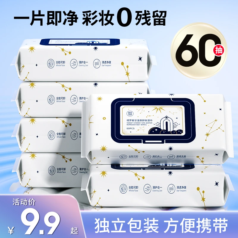 健美创研卸妆湿巾一次性脸部眼唇温和深层清洁抽取式纸巾女不刺激