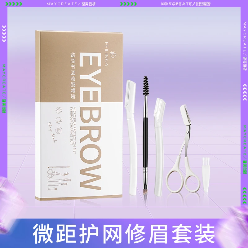 健美创研妃琳卡微距护网修眉套装2盒便携组合刮毛安全型神器 X27